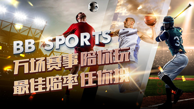 BB体育 -贝博体育官网 - BB Sport