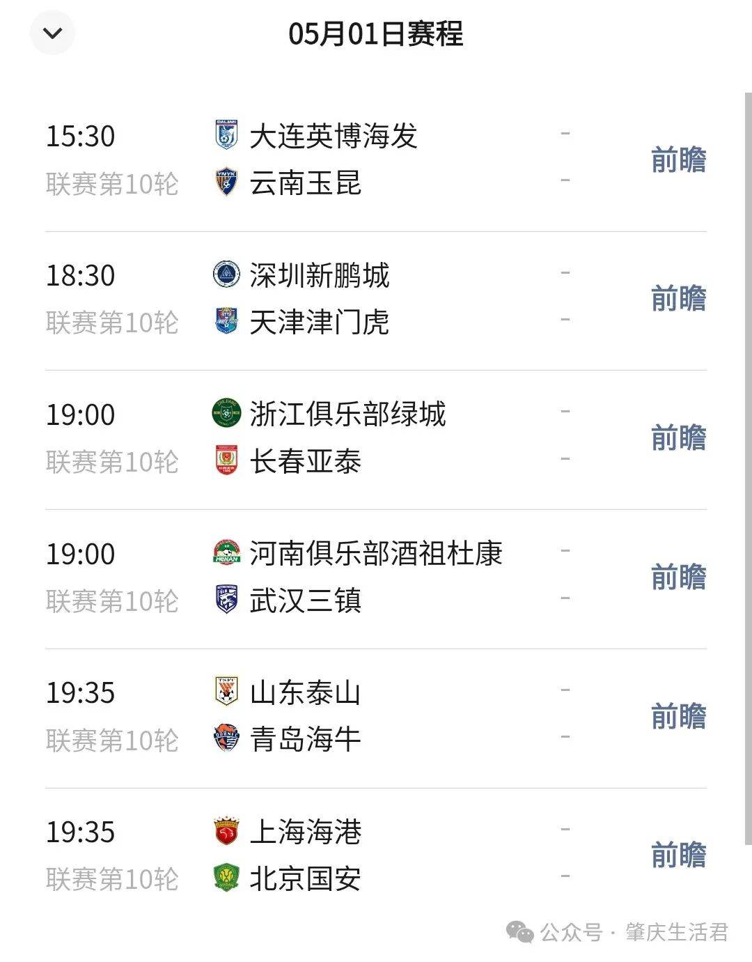 今晚中超焦点战，菲尼克斯太阳完成体检，底气十足，赛程密集仍需轮换