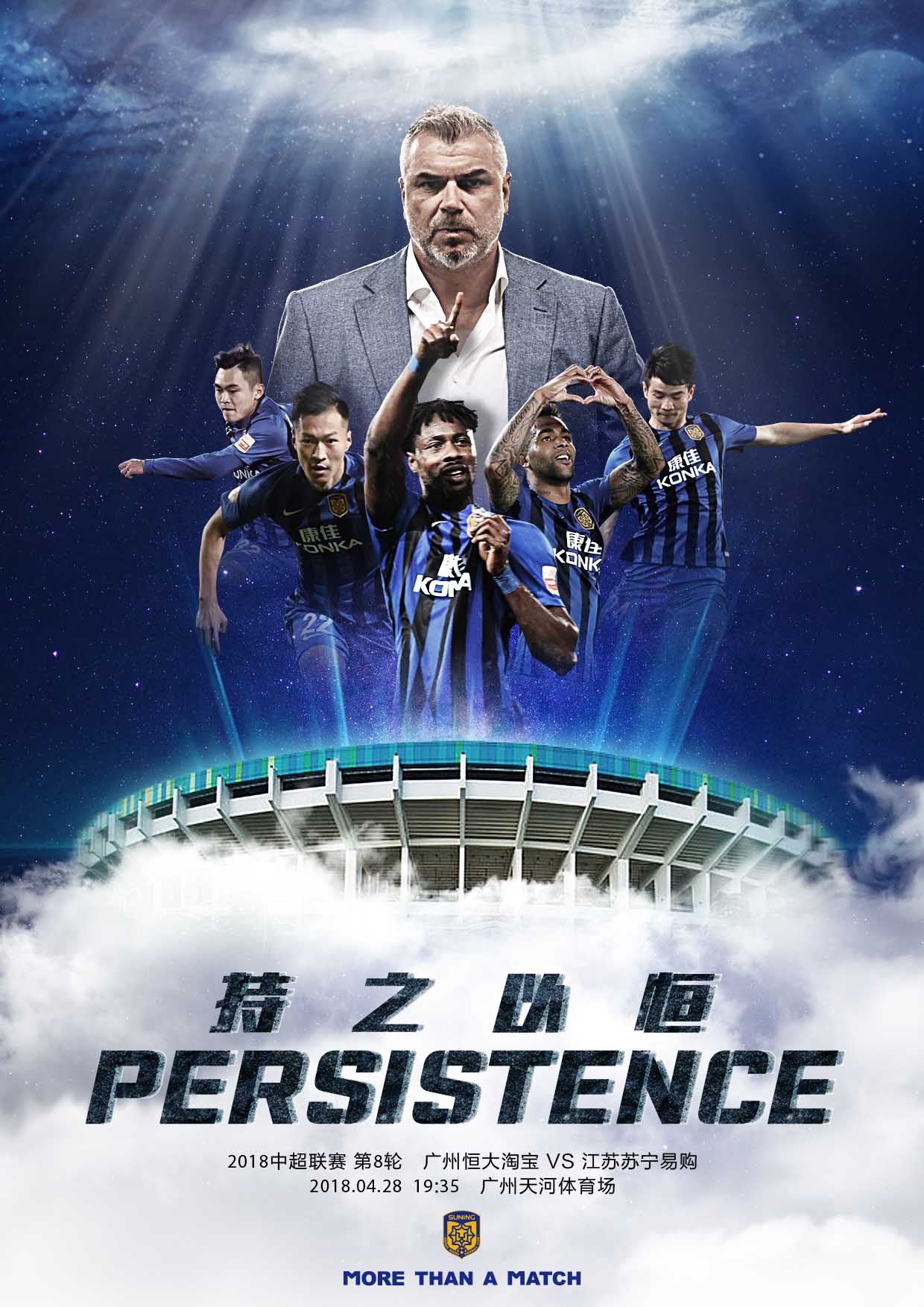 转折点广州队官宣签约；西甲加时末段攻防权衡；态度坚定；团队化学反应显著