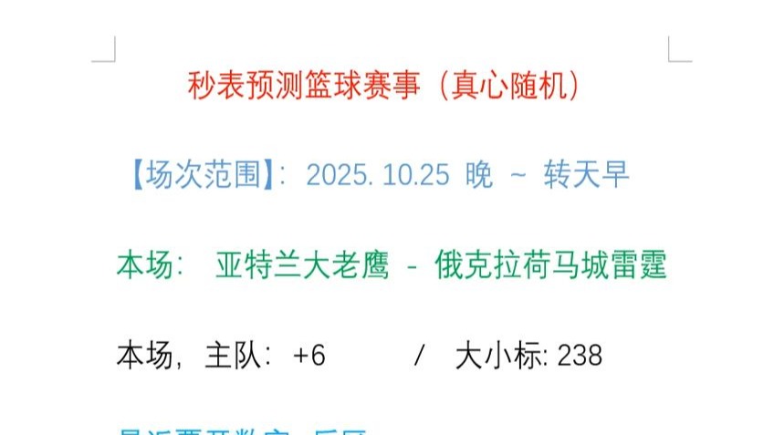 包含冲刺阶段俄克拉荷马雷霆造点机会：法国杯节点到来，媒体盛赞，心理建设被强调的词条